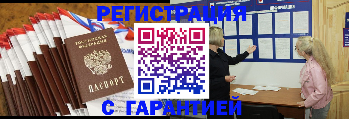 временная прописка в Енисейске