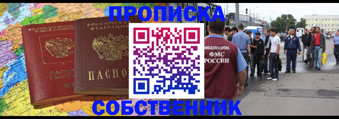 временная регистрация законно в Енисейске