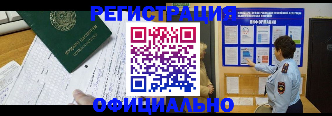 прописка для работы в Енисейске